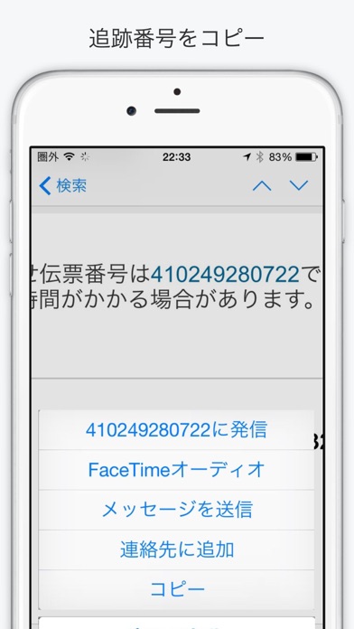 宅配便 荷物追跡 スーパークイック コピー 起動で即回答 通知でお知らせ Qrコード読取りで再配達依頼が簡単 Iphoneアプリ Applion