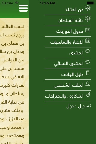 عائلة السلطان screenshot 2