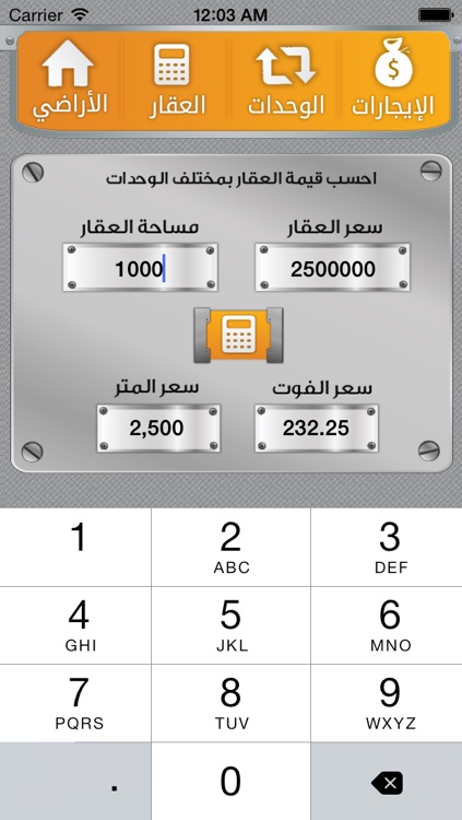 حاسبة الاراضي