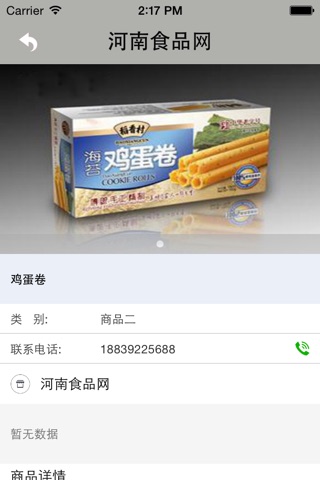 河南食品网 screenshot 3