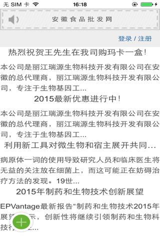 安徽食品批发网 screenshot 3