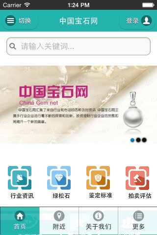 中国宝石网 screenshot 3