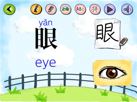 學習中文 screenshot 3