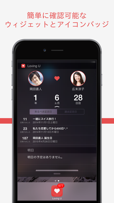 Loving U (恋愛日記 / 記念日) screenshot1