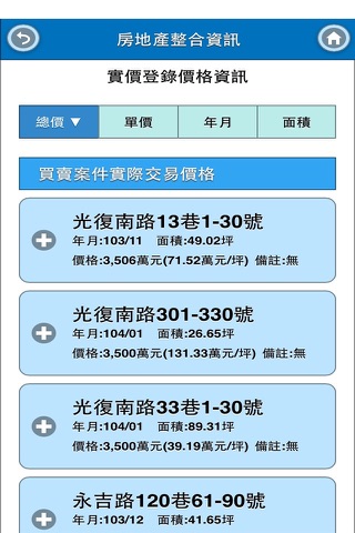 臺北市房地產整合資訊 screenshot 2