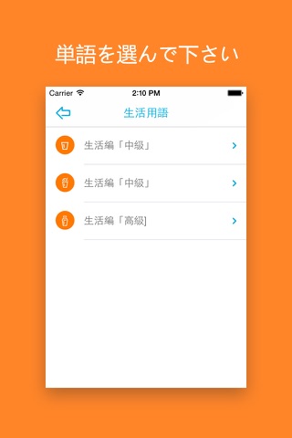 Learn Chinese/Mandarin-Hello Words（Daily） screenshot 2