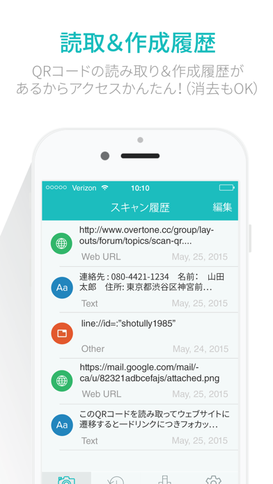QRコードリーダー for iPhone - 読み取り &作成 -のスクリーンショット4 QRコードリーダー for iPhone - 読み取り &作成 -のスクリーンショット4