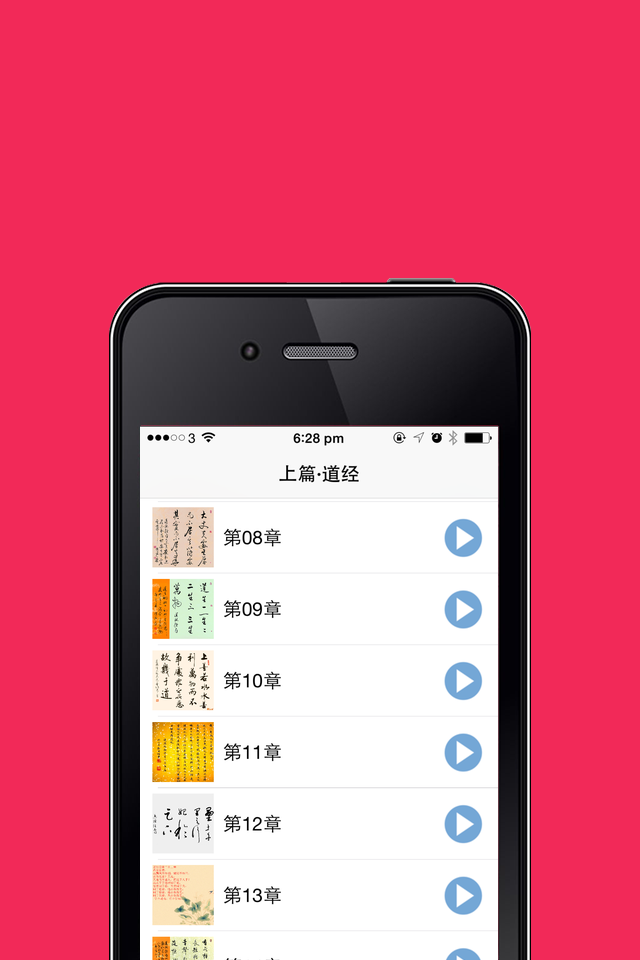 道德经有声导读免费在线跟读版
