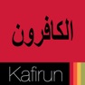 Get Surah Kafirun for iOS, iPhone, iPad Aso Report