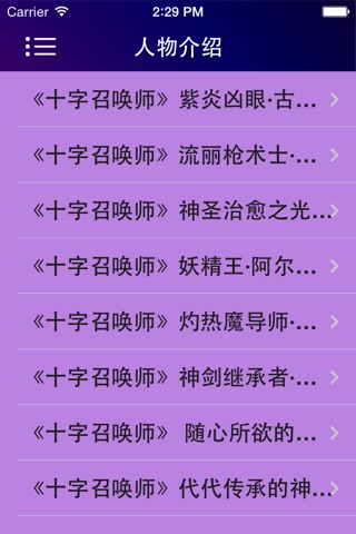 攻略秘籍For十字召唤师 screenshot 2