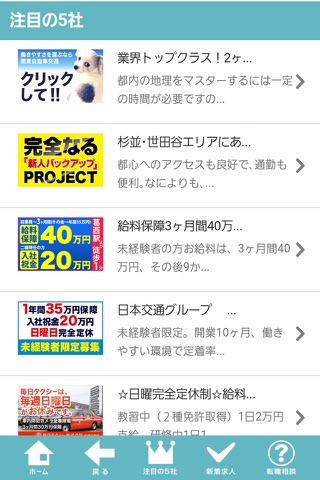 タクシードライバーの会社求人募集　転職道.com screenshot 2