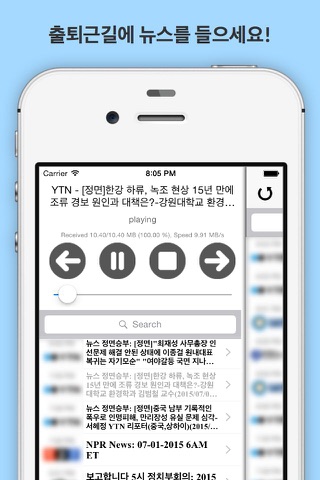 뉴스꿀끼: 바쁘실땐 듣는 뉴스, 한국의 언론사들 총 집합! screenshot 2