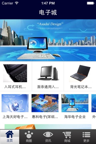 电子城 screenshot 2