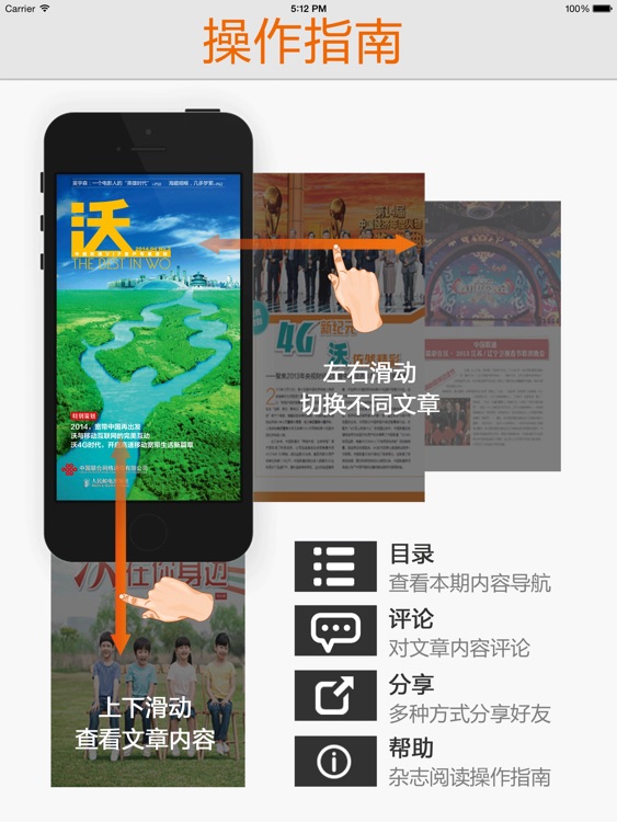 沃杂志电子刊 for iPad screenshot-3