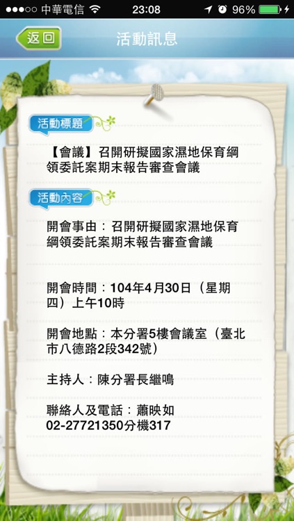 拉姆薩公民 RamsarCitizen screenshot-3