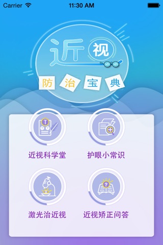 近视防治宝典 screenshot 2