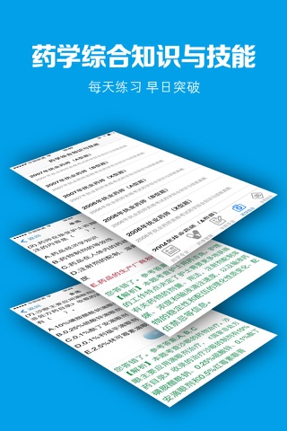 执业药师资格考试2015最新题库 screenshot 4