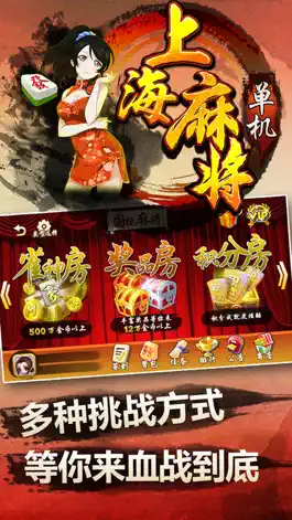 Game screenshot 单机上海麻将-单机欢乐达人地主斗金花 apk