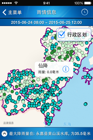 温州防汛通 screenshot 2