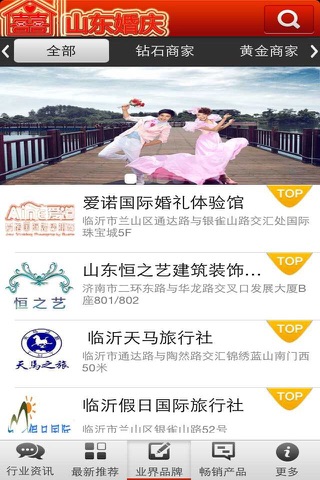 山东婚庆 screenshot 3