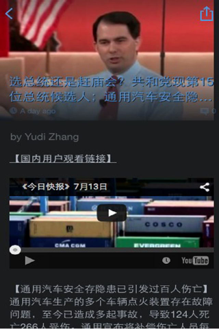 中国之星新闻网 screenshot 3