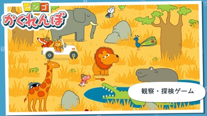 パンゴ かくれんぼ screenshot1