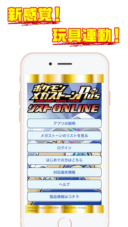 ポケモンメガストーンplusリスト Online タカラトミーhp 専用アプリ By 株式会社 タカラトミー