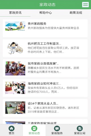 贵州家政服务平台 screenshot 3