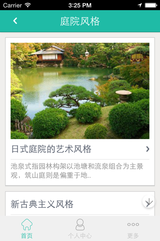 中国庭院景观网 screenshot 2