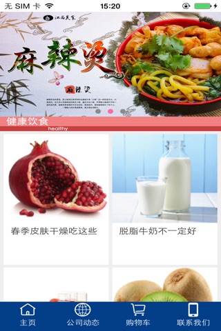 江西美食网 screenshot 2