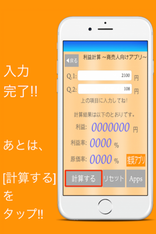 利益計算電卓アプリ　-売上加速- screenshot 3
