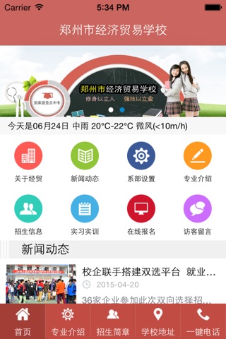 郑州经贸学校 screenshot 2