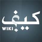 Top 15 News Apps Like Keef Wiki - كيف ويكي - Best Alternatives