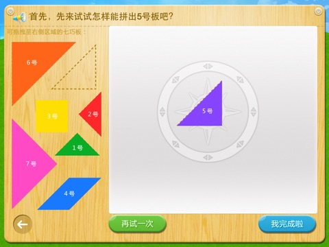 四叶草七巧板（中级） screenshot 2