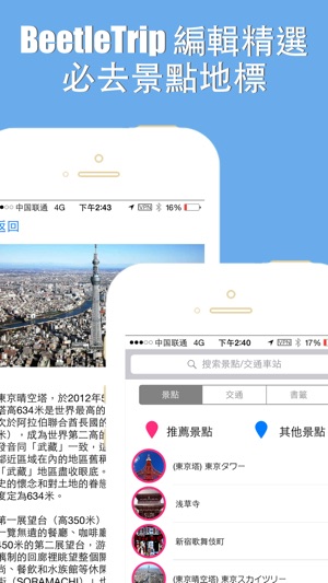 東京旅游指南地鐵日本甲蟲離線地圖 Tokyo travel guide and offline city map, Be(圖3)-速報App