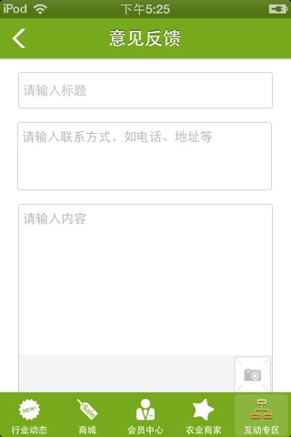 生态农业APP screenshot 4