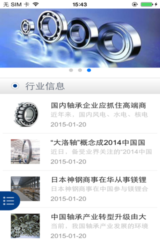 中国轴承供应网 screenshot 2