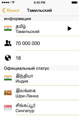 World Languages screenshot 2