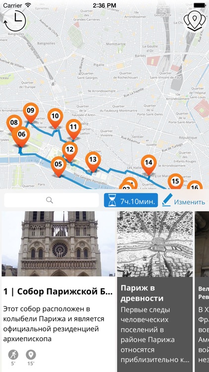 Paris Премиум | JiTT.travel аудиогид и планировщик тура с оффлайн-картами screenshot-3