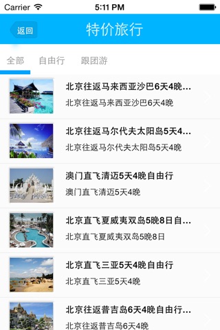 特价旅行 screenshot 3