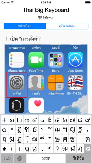 Thai Big Keyboard คีย์บอร์ดไทย ตัวใหญ่มาก(圖2)-速報App