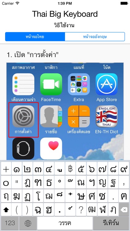 Thai Big Keyboard คีย์บอร์ดไทย ตัวใหญ่มาก
