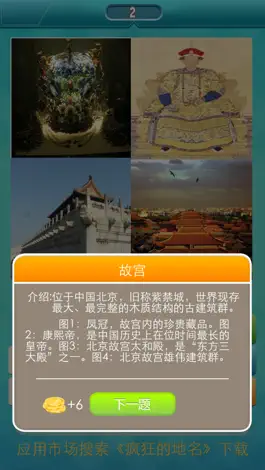 Game screenshot 疯狂的地名-地理知识大比拼 apk