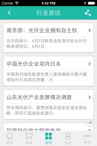 光伏商城 screenshot 2