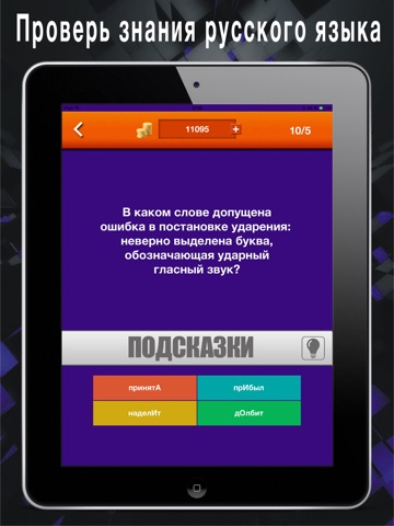 ЕГЭ. Тест по русскому языку на iPad