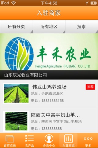 河南农业门户 screenshot 2