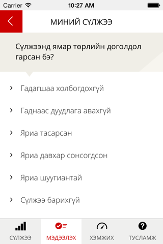 Миний Сүлжээ screenshot 3