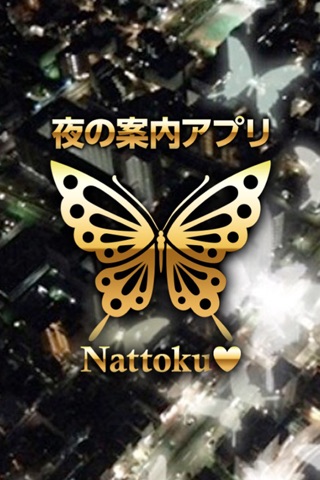 夜の案内アプリNattoku（ナットク） screenshot 3