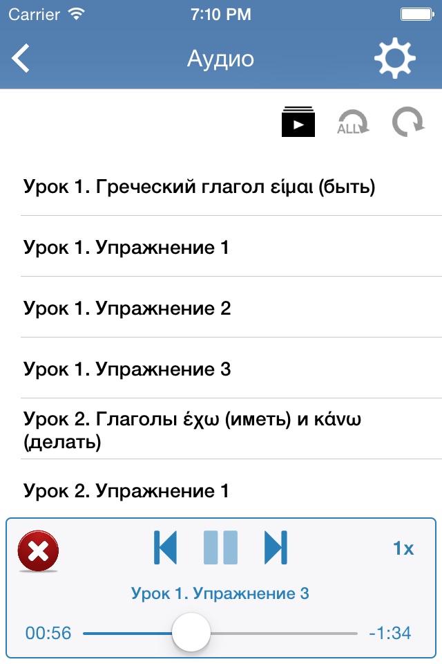 Греческий язык за 7 уроков screenshot 4
