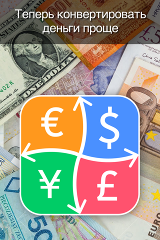 Скриншот из Currency Converter: Convert the world s major currencies with the most updated exchange rates